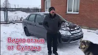 ДОВОЛЕН ЛИ? Отзыв Покупателя о ЛАДА ГРАНТА в Комплектации Комфорт