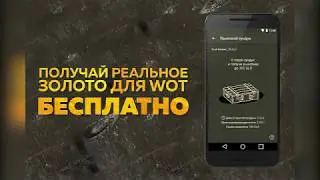 ГОЛДА БЕСПЛАТНО! Приложение для фарма голды. Это реально работает!