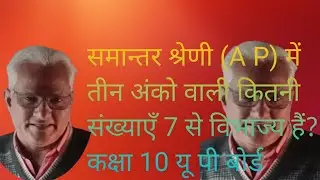 तीन अंको वाली कितनी संख्याएँ 7 से विभाज्य हैं