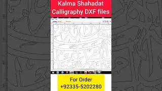 Kalma Shahadat DXF File for Laser Cutting 