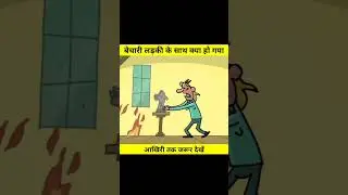 बेचारी लड़की के साथ क्या हो गया 🤣 #shorts #ytshorts #trending #short #youtubeshorts #viral #youtube