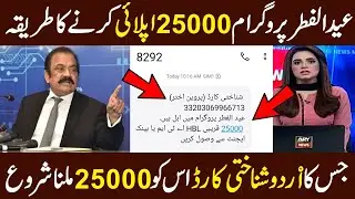 Ehsaas 25000 Imdad Online Apply | Ehsaas Program | 25000 Imdad | BISP | 25000 Imdad | Ehsaas | Ehsas