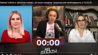 Дебаты Собчак : Соболь и Платошкин: Чубайс кто кого, а главное за чем?