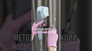 Носогубная складка: как уменьшить проявление? В описании и комментариях ответ😉Подписывайся 🫶 