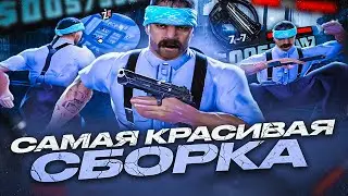 КРАСИВАЯ FPS UP ГЕТТО СБОРКА ДЛЯ СЛАБЫХ И ОЧЕНЬ СЛАБЫХ ПК И КАПТОВ ОТ SEANSIZE - GTA SAMP EVOLVE RP