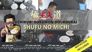 Raymond Goh|Way of the Househusband OP|Uchikubi Gokumon Doukoukai |Shufu no Michi|Drum Playthrough