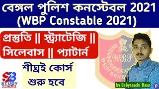 WBP Constable 2021 Preparation | WBP 2021 Syllabus, Pattern & Strategy | WBP Lady Constable 2021