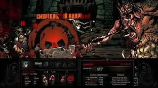 Darkest Dungeon - Свиной бог Fail. Опять!