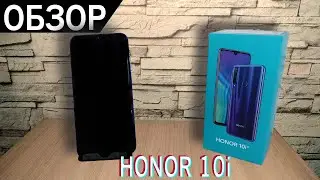 САМЫЙ СБАЛАНСИРОВАННЫЙ БЮДЖЕТНИК💥💥💥|ОБЗОР HONOR 10i|📱📱📱