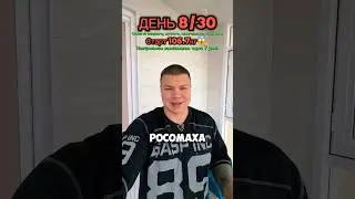 Трансформация день 8  #отказотсахара  #отказоткофе  #отказоталкоголя  #худеемвместе  #худею