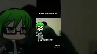 конец вещание ТВС