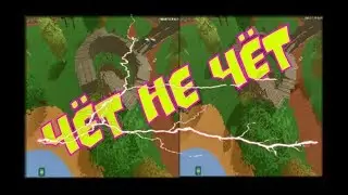 Чёт или не Чёт в unturned