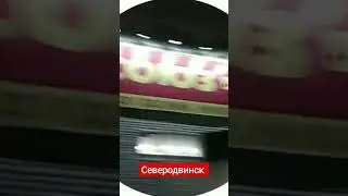Severodvinsk🔥💯 