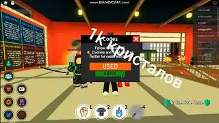 КОДЫ НА ANIME FIGHTING SIMULATOR#3