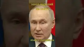 Кому Путин должен