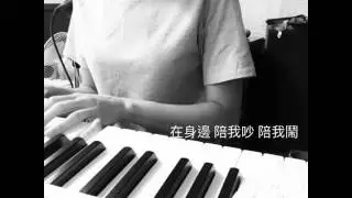 【岑霏 Fei Fei翻唱】周興哲《你，好不好》