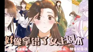 【有声漫画】好像拿错了女主剧本！纯爱双男主有声漫画配音漫剧连载第二集！想成为金手指大开的逆天男主必有的剧本