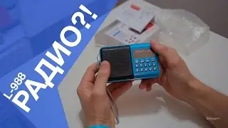 Радиоприемник L-988 или 