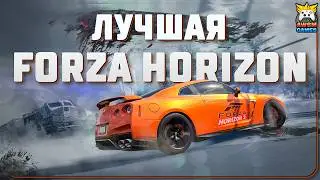 FORZA HORIZON 3 ЛУЧШАЯ ЧАСТЬ СЕРИИ!