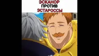 Эсканор против Эстароссы