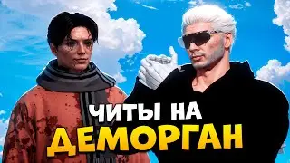 АДМИН В ШОКЕ С ЧИТОВ НА ДЕМОРГАН В GTA 5 RP/ MAJESTIC RP