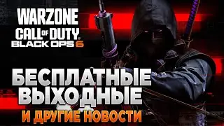 🎙 БЕСПЛАТНЫЕ НАБОРЫ, МУЛЬТИПЛЕЕР, ЗОМБИ И... СНОВА БАГИ [WARZONE] | PingH8