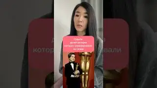 Как сложилась судьба трех детей-актеров, которых были номинированы на Оскар #кино #оскар #истории