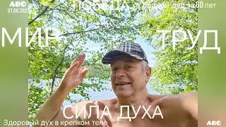 Закалка духа 