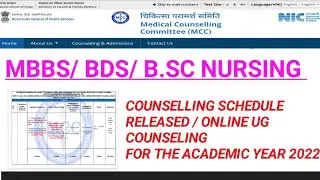 MBBS/ BDS/ B.SC NURSING COUNSELLING SCHEDULE RELEASED / ONLINE UG COUNSELING  FOR THE AY 2022