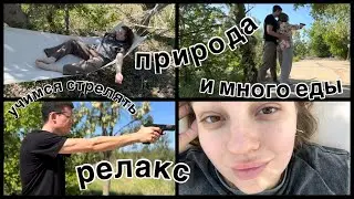 Отдых на Дону|большой влог|парень учит стрелять по мишеням
