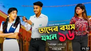 #Arohi miraz new natok 2021 || arohi miraz like video || টিনএজ লাভ নাটক || short