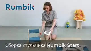 Стул Rumbik Start сборка