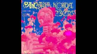 GONE.Fludd — Рапсодия Конца Света (speed up)