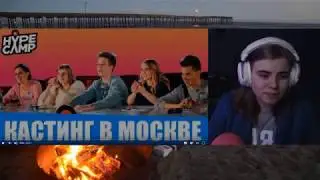 лиззка читает коментарии под видео HYPE CAMP