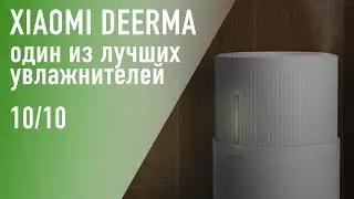 Умная система для очистки и увлажнения воздуха Xiaomi Deerma