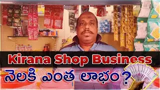 How To Start Small Kirana Shop Business In Telugu | Small Business Ideas In Telugu 2023