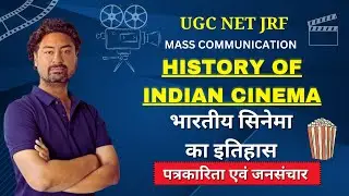 History of Indian Cinema II UGC NET Mass Communication II भारतीय सिनेमा का इतिहास II UGC NET 2024