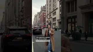 How to NOT look like a tourist in NYC 🇺🇸Как НЕ выглядеть как турист в Нью-Йорке?
