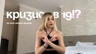 Как выйти из кризиса и найти мотивацию действовать?