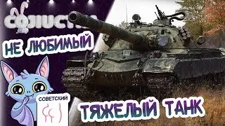 16/04/20 Учусь играть на Объекте 277 ッ