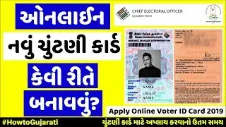How to Apply For Voter ID Card Online in Gujarat | Apply Voter ID Card Online | FORM 6 in Gujarati