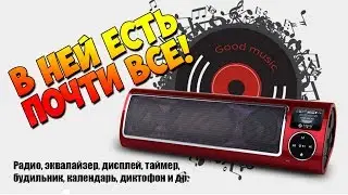 ПОРТАТИВНАЯ КОЛОНКА LV520-III (SUPRA PAS-6225) с Aliexpress