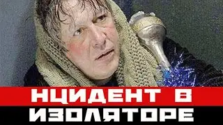 Надзиратели отводят глаза: что сокамерники сотворили с Ефремовым