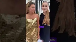 Регина Тодоренко и Настя Годунова оцени чей наряд лучше ?