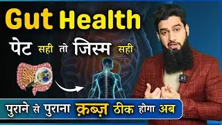 Tips To Improve Gut Health | जिस्म में जान फूंक देगा और पुराना कब्ज़ भी जड़ से ख़त्म