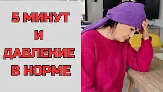 What to do with high blood pressure? How to lower blood pressure in 5 minutes at home without pills?