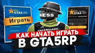 Как НАЧАТЬ играть на ГТА 5 РП в 2024 | GTA 5 RP советы для новичков