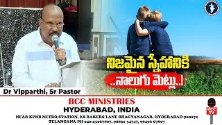 నిజమైన స్నేహానికి ..నాలుగు మెట్లు..! | Sunday Service | Devotional | Dr Vipparthi | BCC TV