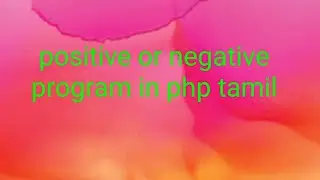 php positive or negative number program