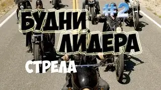 Samp-RP 04 | Будни лидера #2